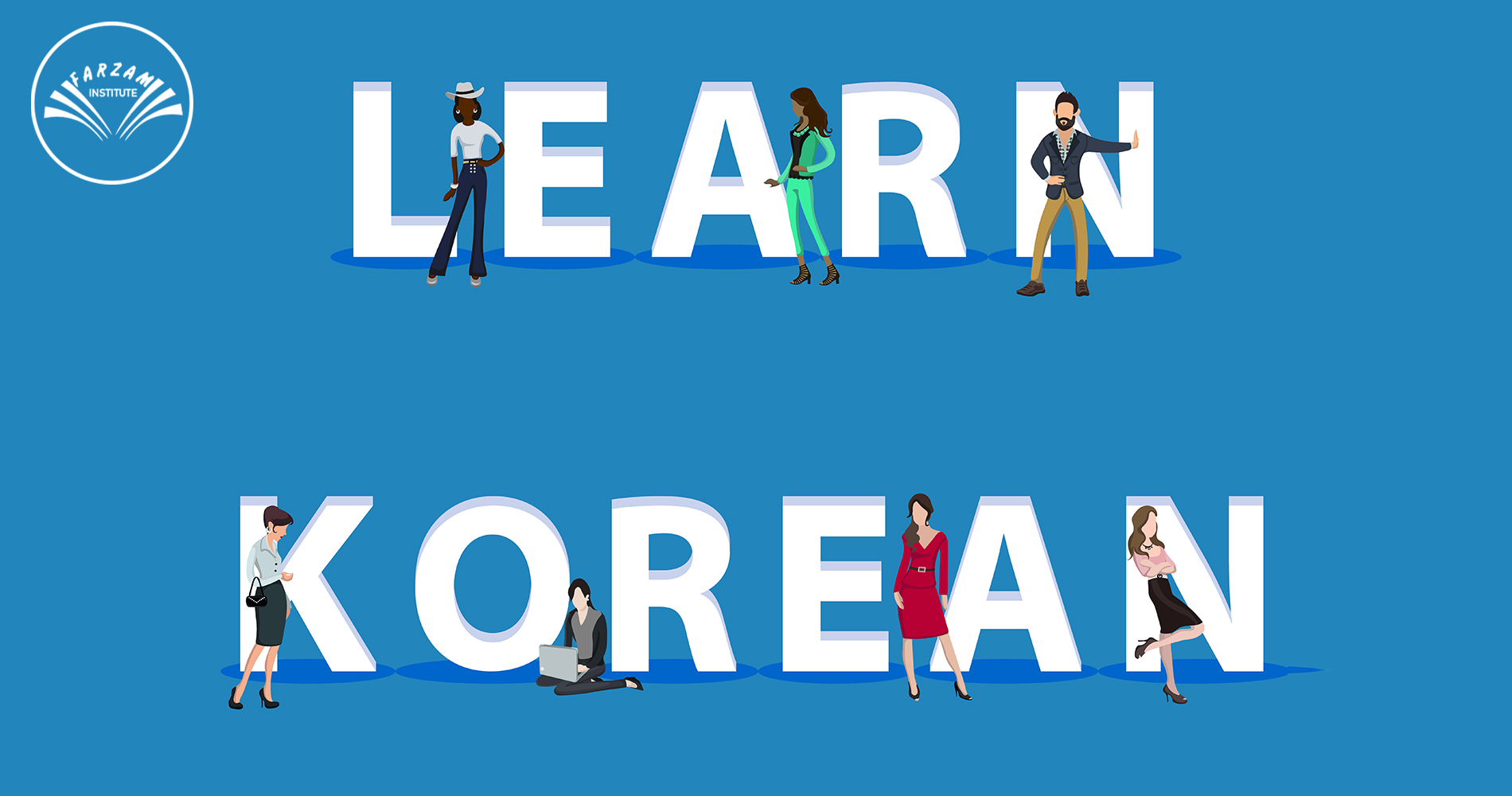 بهترین آموزشگاه زبان کره ای در کرج